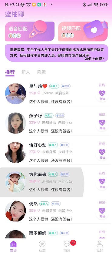 蜜柚聊手机软件app截图