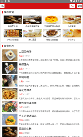 纷纷美食最新版下载手机软件app截图