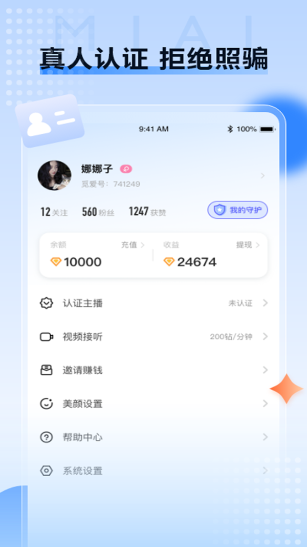觅爱社交手机软件app截图