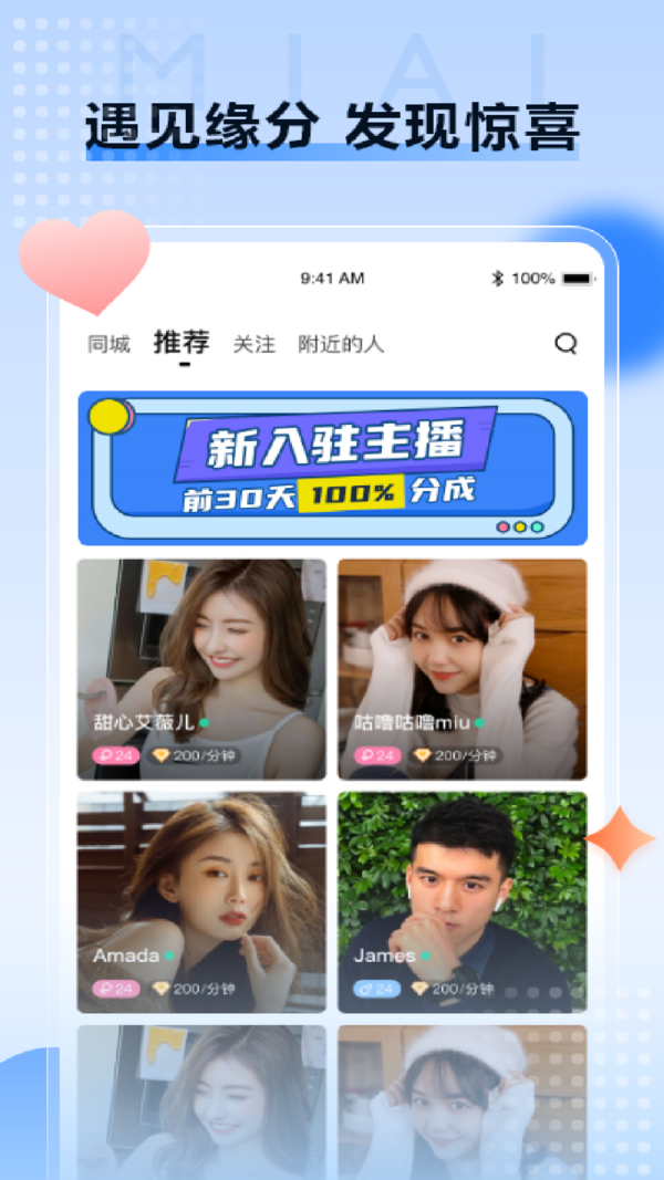 觅爱社交手机软件app截图