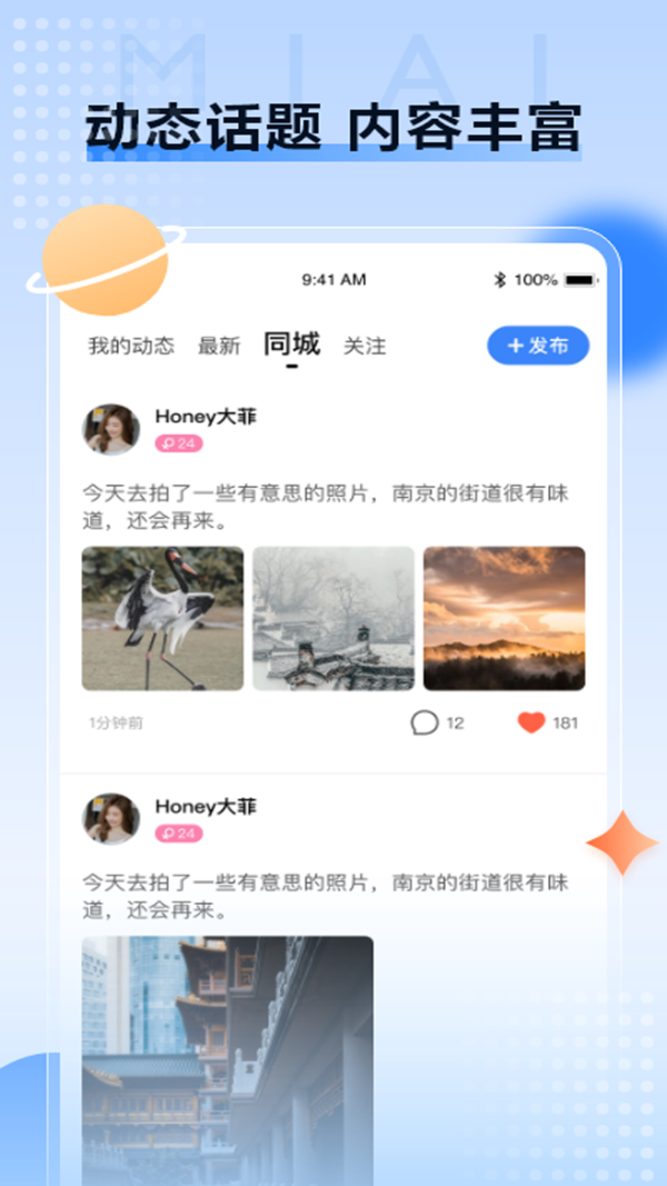 觅爱社交手机软件app截图