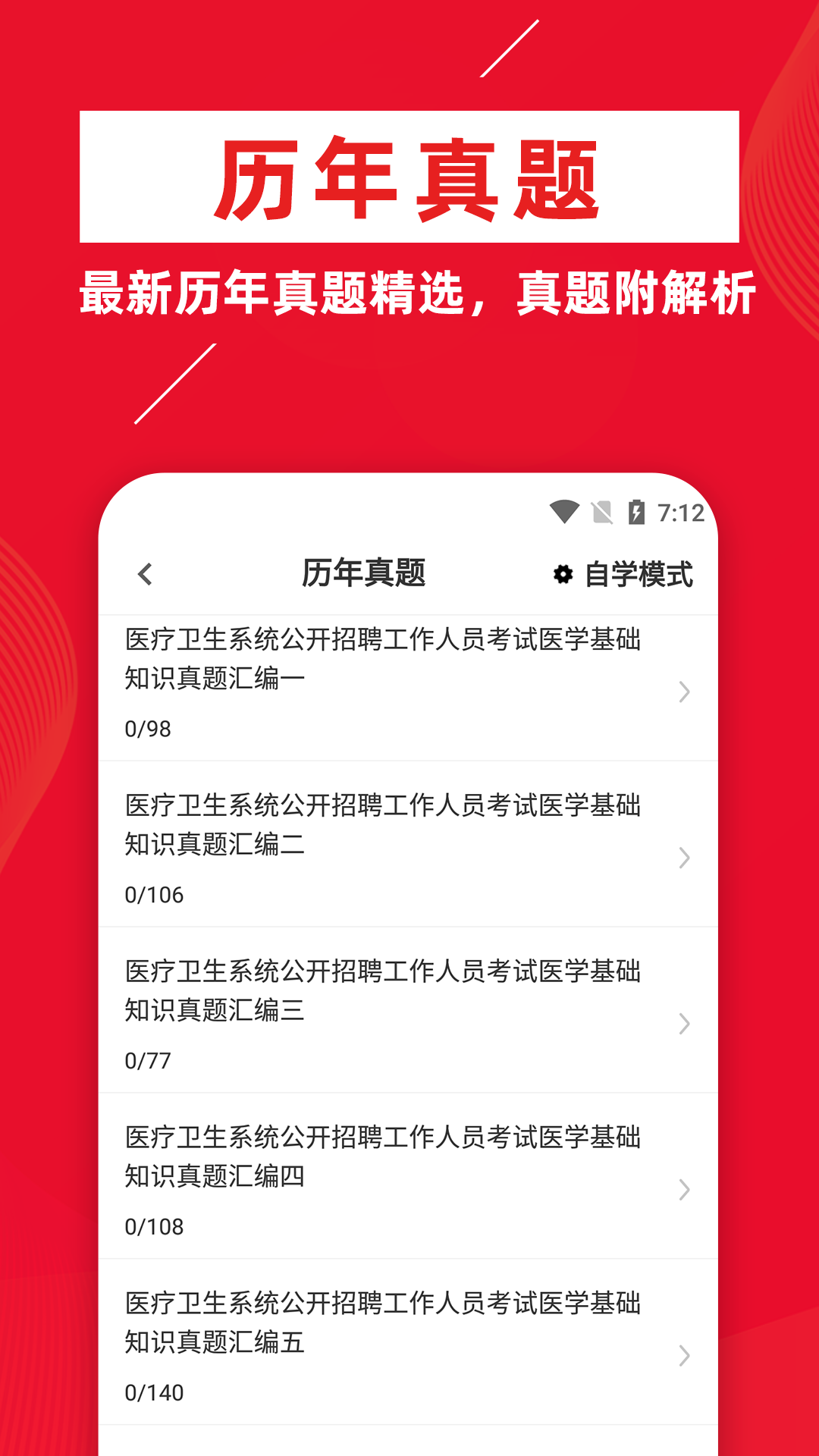 医学基础知识牛题库手机软件app截图