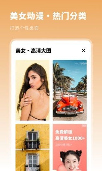 壁纸精选集手机软件app截图