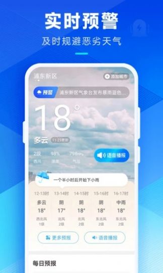希望天气手机软件app截图