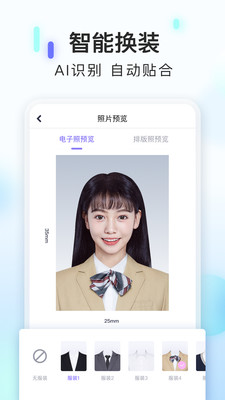 美图证件照手机软件app截图