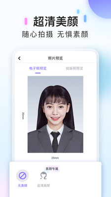 美图证件照手机软件app截图