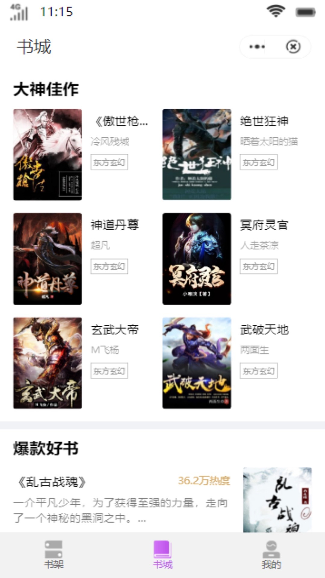 布袋小说手机软件app截图