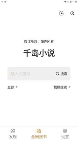 千岛小说2022版手机软件app截图