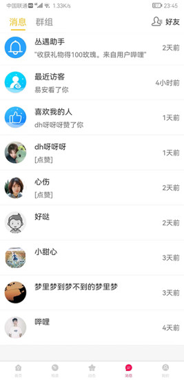 丛遇手机软件app截图