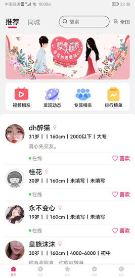 丛遇手机软件app截图