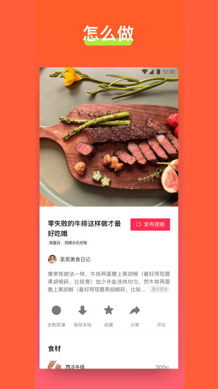 食其时手机软件app截图