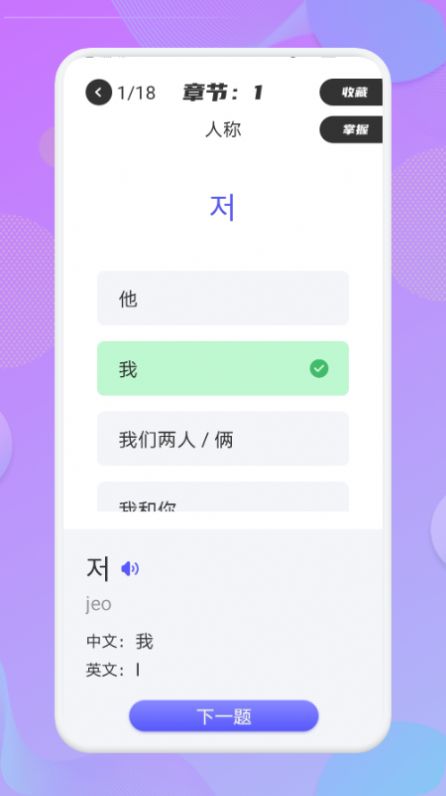 韩语翻译助手手机软件app截图