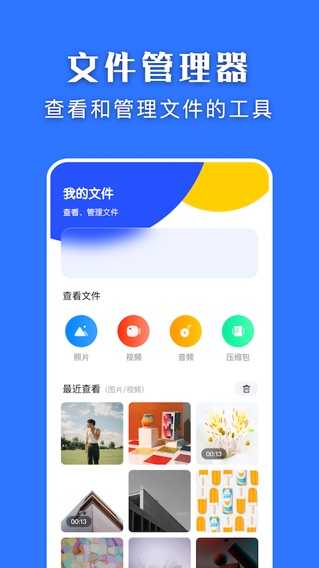 闪传换机大师手机软件app截图
