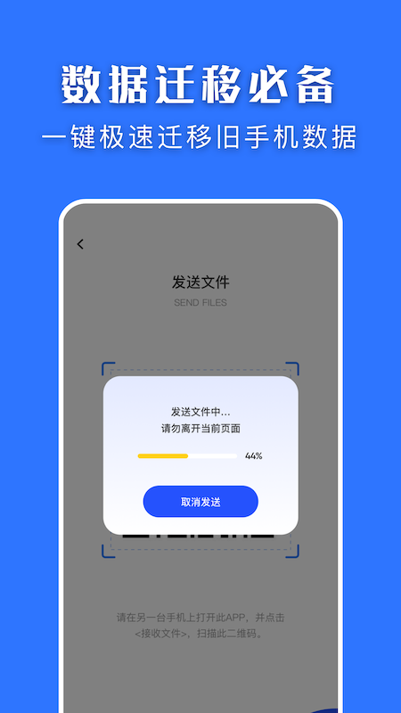 闪传换机大师手机软件app截图