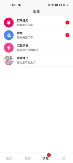 微盲交友手机软件app截图