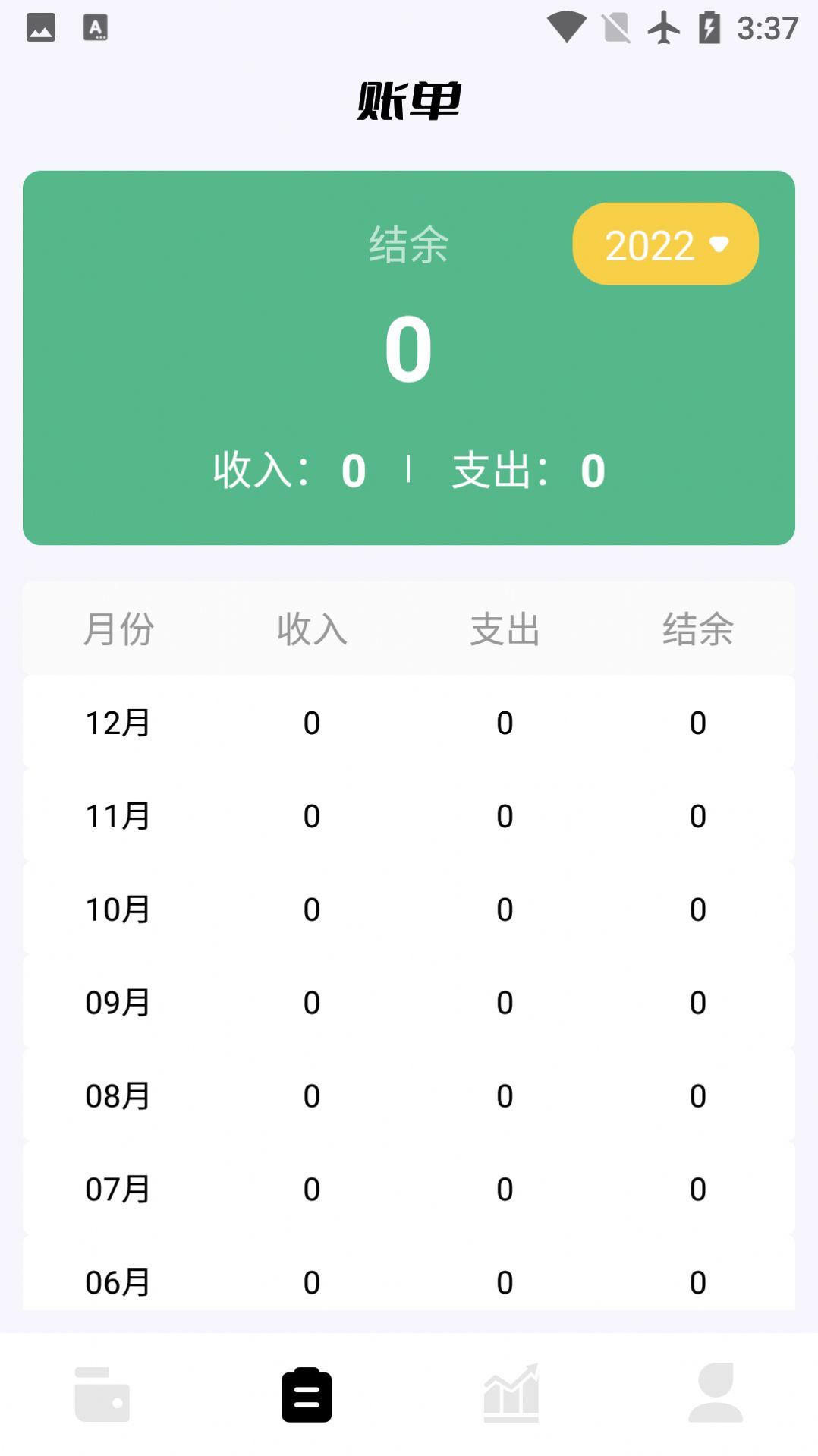 领秋记账手机软件app截图