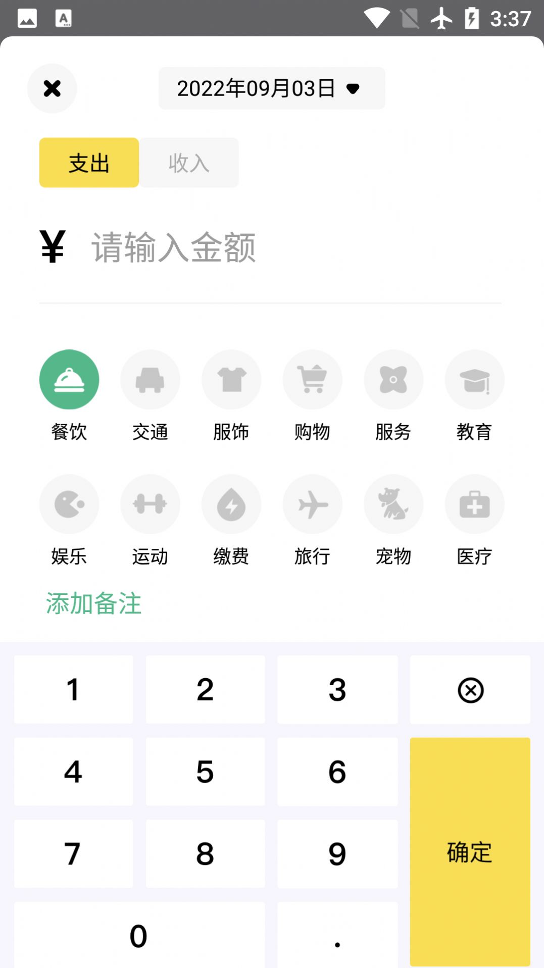 领秋记账手机软件app截图