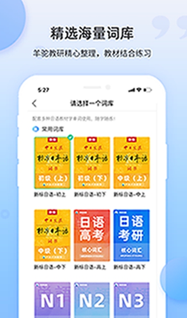 羊驼日语单词手机软件app截图