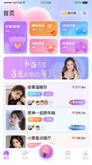 情长交友最新下载手机软件app截图