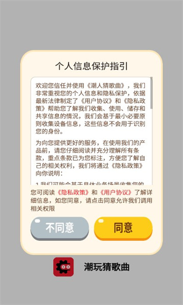 潮玩猜歌曲手机软件app截图