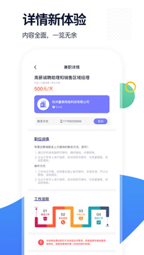 椰子直聘手机软件app截图