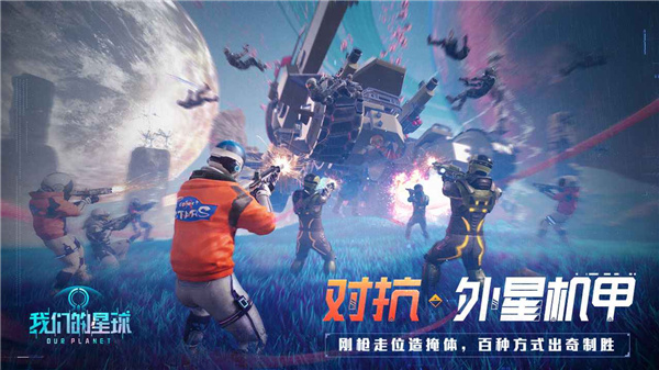 我们的星球手游app截图