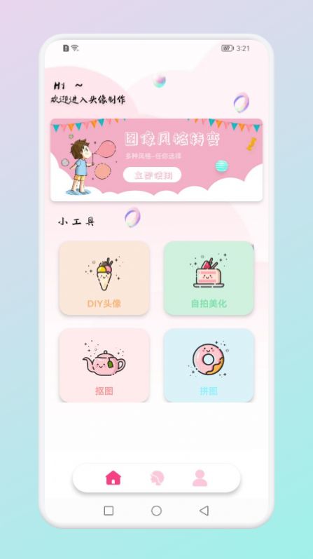 趣贴头像2022手机软件app截图