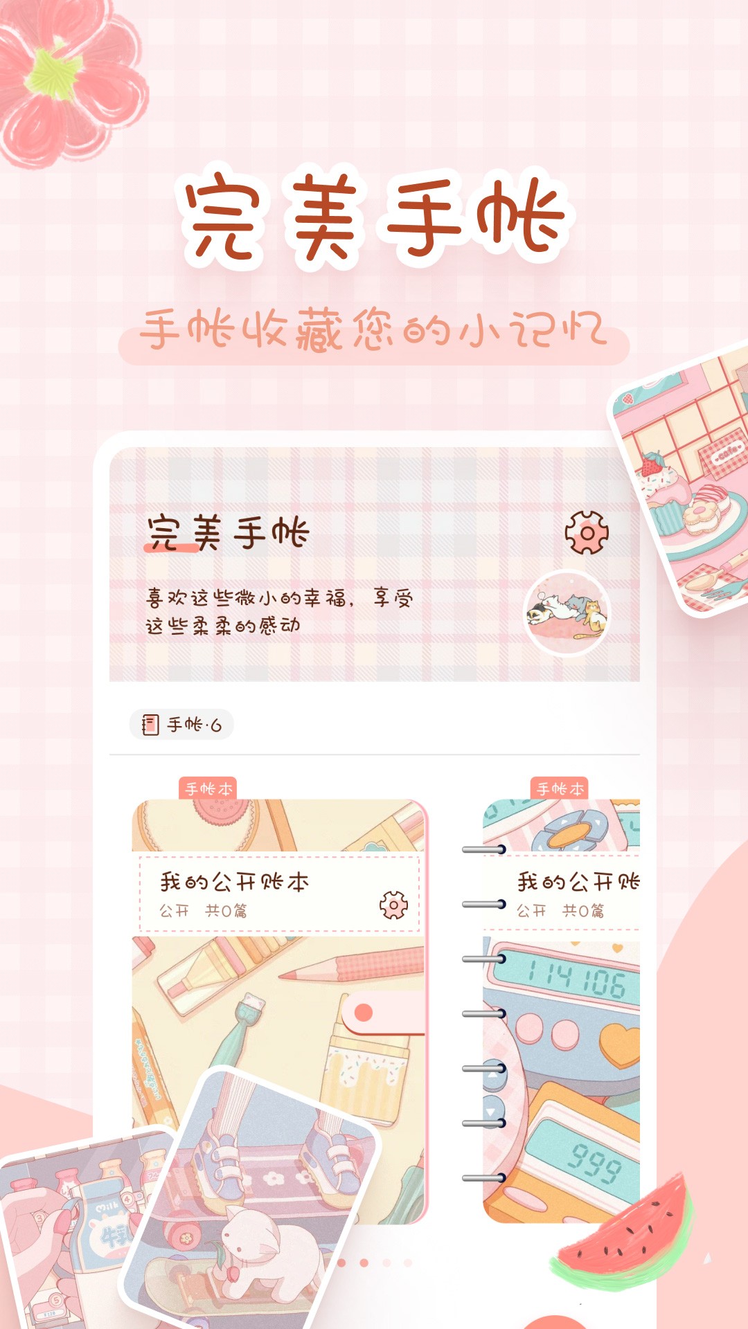 完美手帐本手机软件app截图