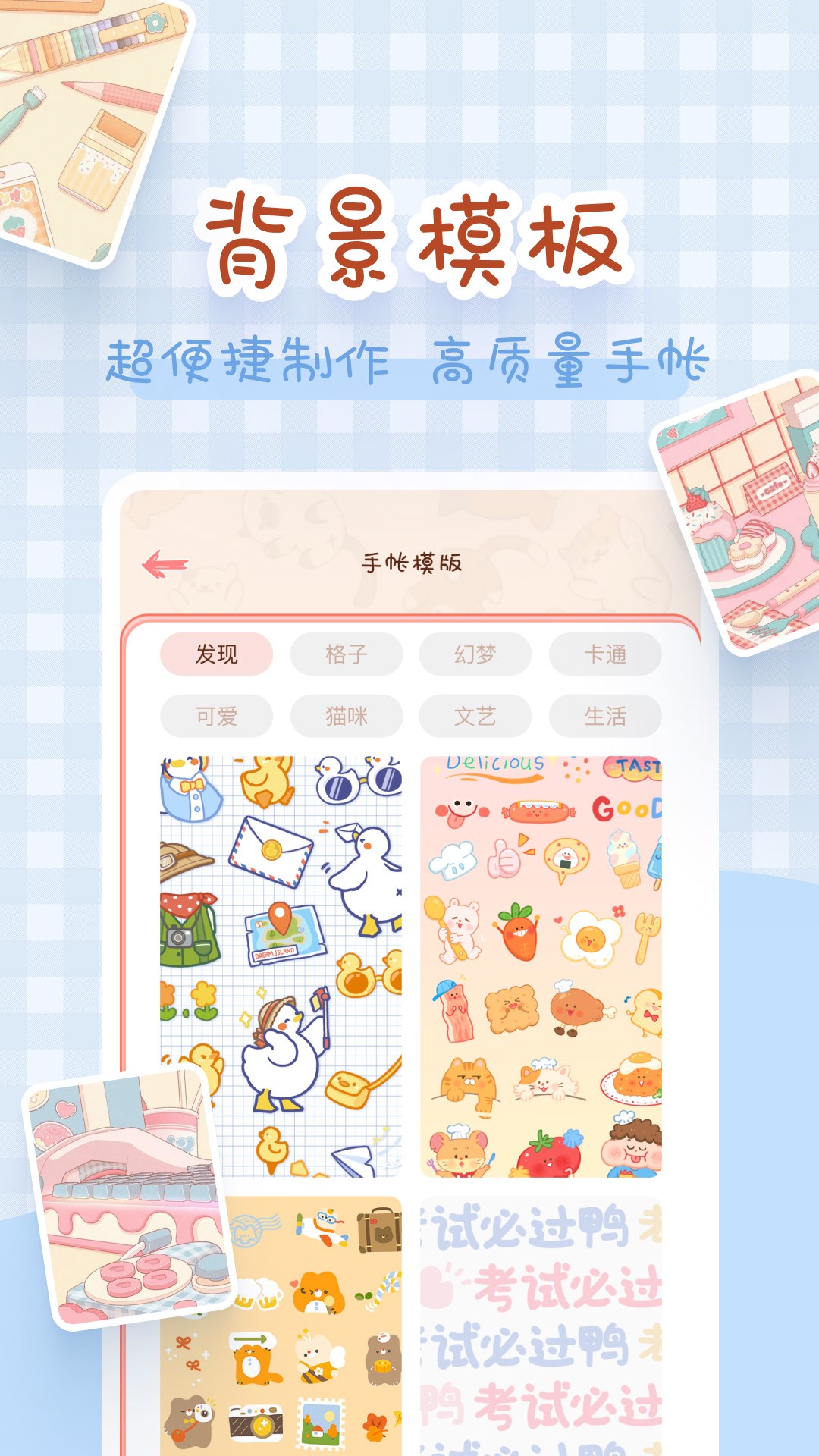 完美手帐本手机软件app截图