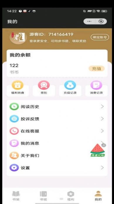 耀文阅读手机软件app截图