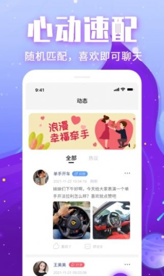 附近测测交友手机软件app截图