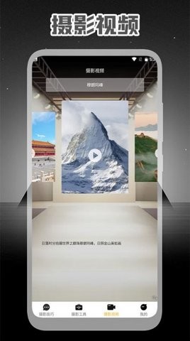 专业摄影大师2022版手机软件app截图