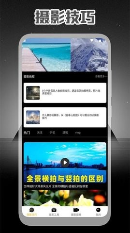 专业摄影大师手机软件app截图