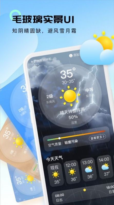 轻云天气2022版手机软件app截图