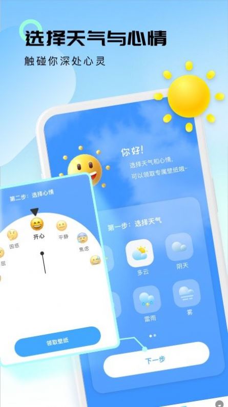 轻云天气2022版手机软件app截图