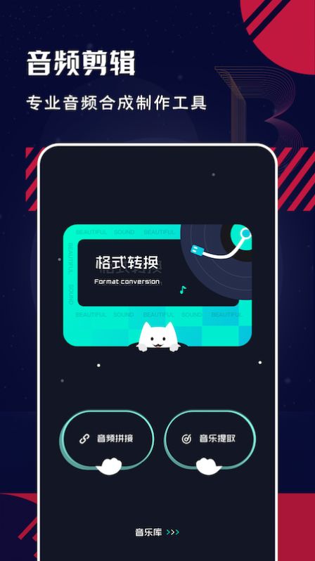 Au音频编辑大师手机软件app截图