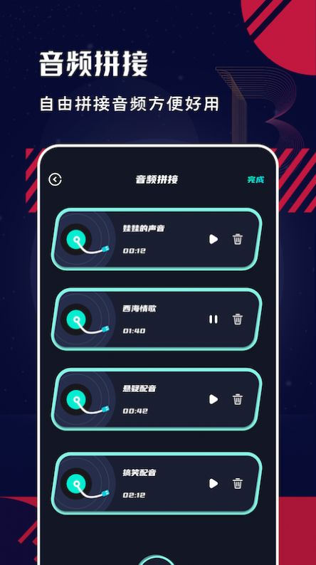 Au音频编辑大师手机软件app截图