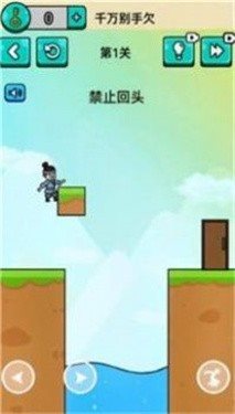 千万不要动手游app截图