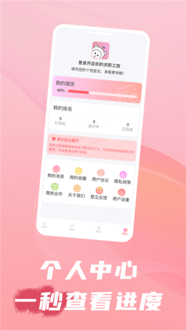 美乐招聘手机软件app截图