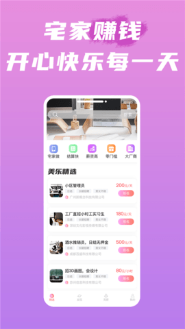 美乐招聘手机软件app截图