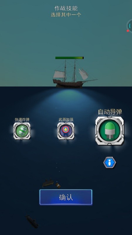 潜艇大战手游app截图