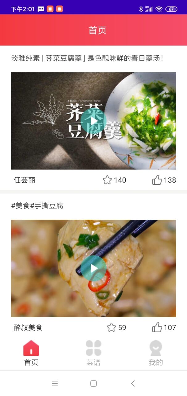 每日菜谱大全手机软件app截图