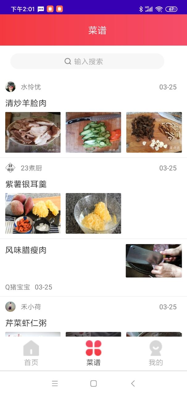 每日菜谱大全手机软件app截图