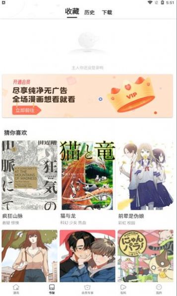 星神漫画手机软件app截图