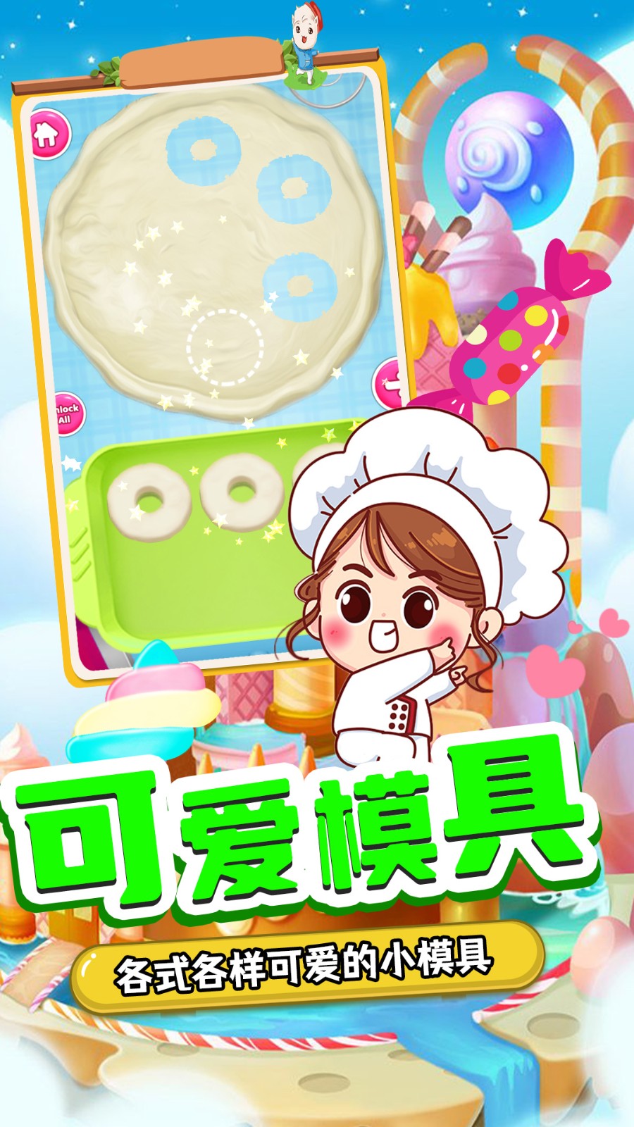 甜品制造机手游app截图