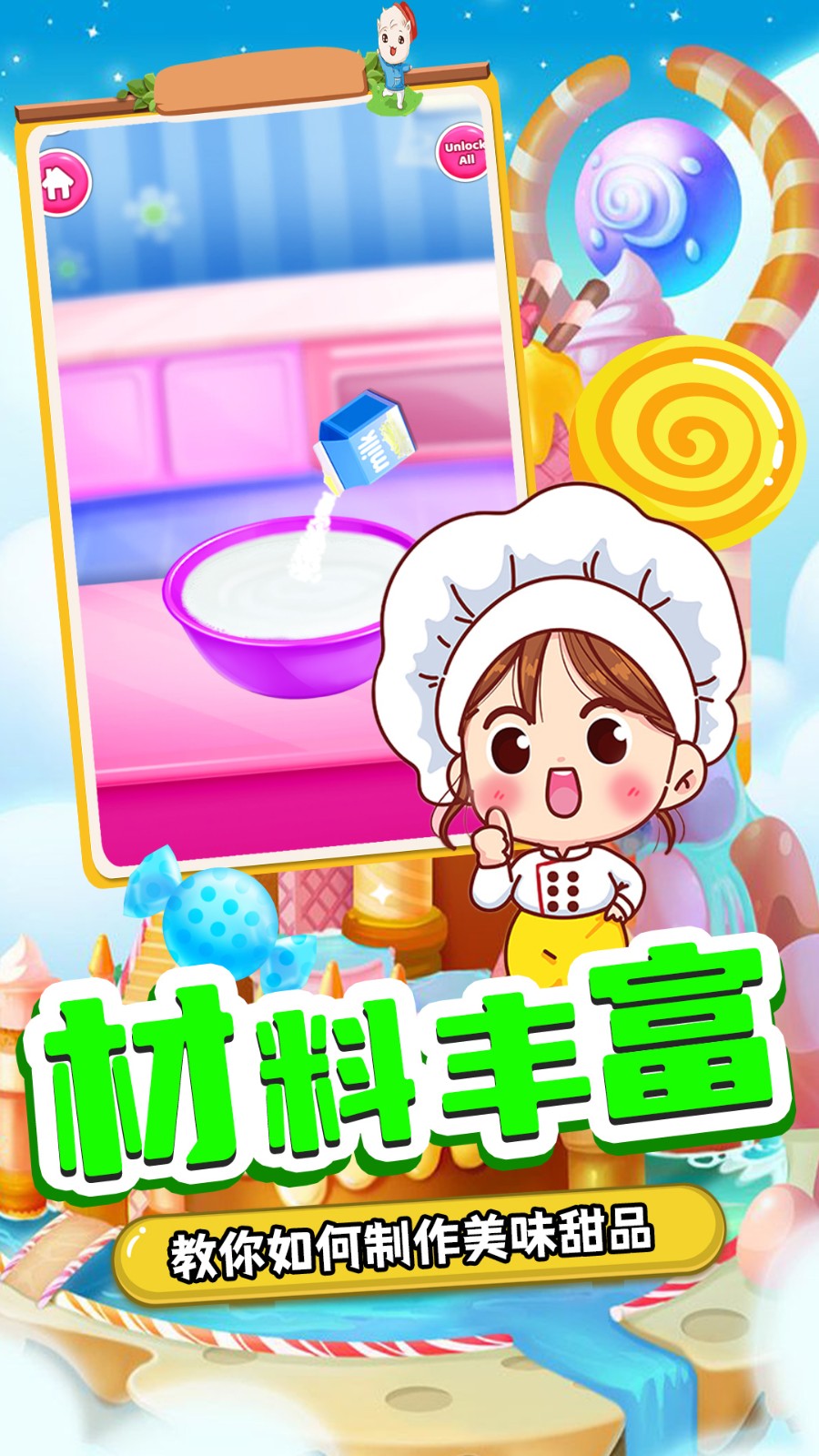 甜品制造机手游app截图
