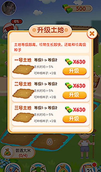 富有的农场主手游app截图