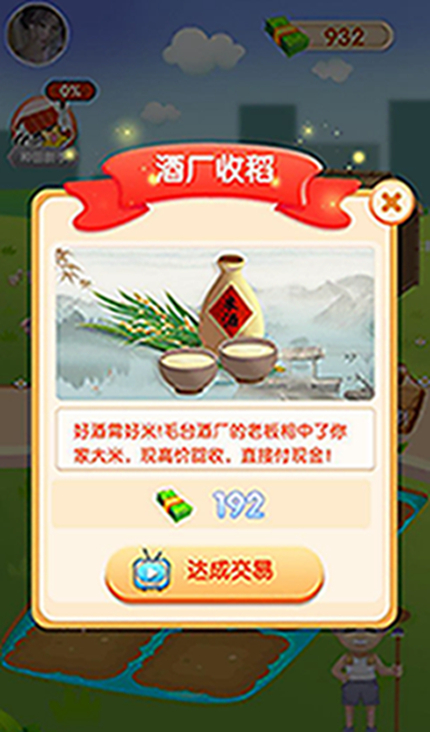 富有的农场主手游app截图