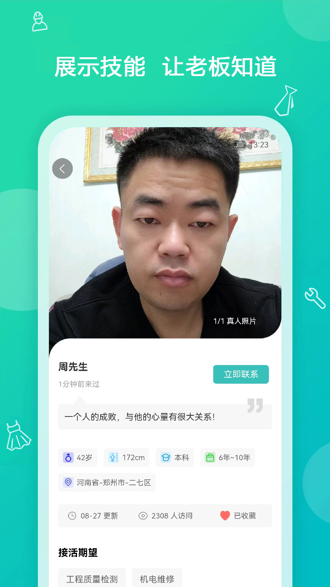 求助办事手机软件app截图