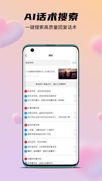 语恋话术手机软件app截图